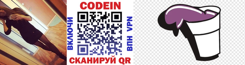 Codein Purple Drank  Курильск 